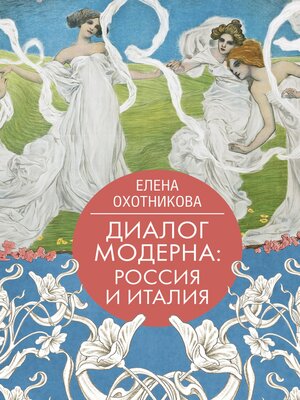 cover image of Диалог модерна